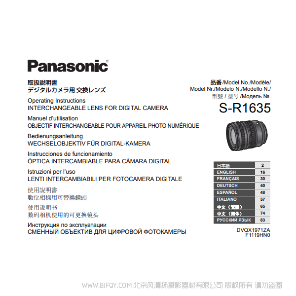 松下 LUMIX S PRO 16-35mm F4  S-R1635GK  说明书下载 使用手册 pdf 免费 操作指南 如何使用 快速上手 