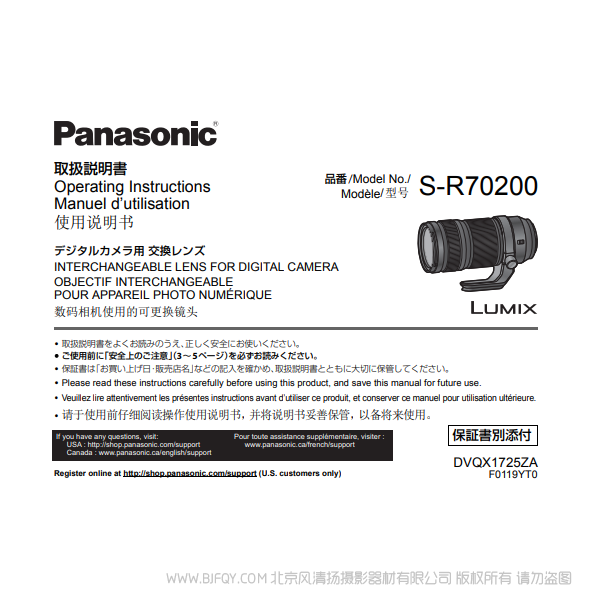 松下  S-R70200GK  L卡口 70-200毫米 F4 O.I.S.摄远变焦镜头 说明书下载 使用手册 pdf 免费 操作指南 如何使用 快速上手 