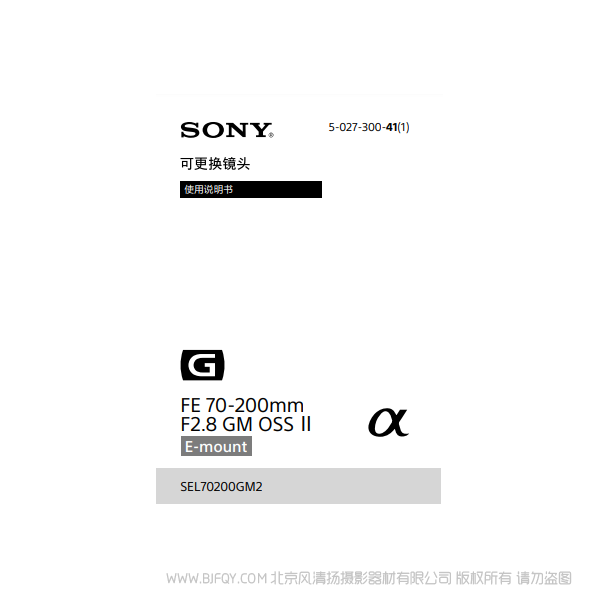 索尼SEL70200GM2  70-200F2.8 GM II 镜头 G大师 说明书下载 使用手册 pdf 免费 操作指南 如何使用 快速上手 