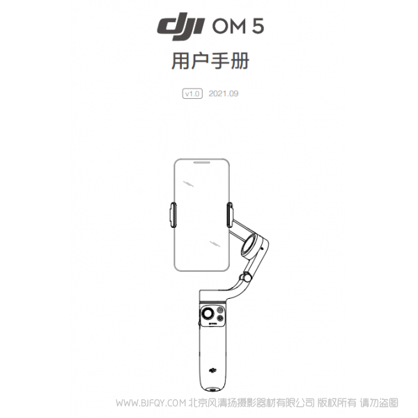 大疆 DJI OM 5 - 用户手册 v1.0  OM5 说明书下载 使用手册 pdf 免费 操作指南 如何使用 快速上手 