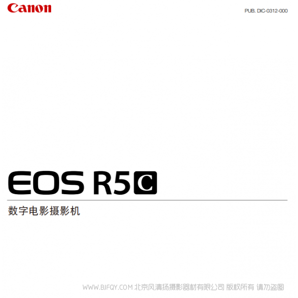 佳能 EOS R5C 高级用户指南 （视频篇） 说明书下载 使用手册 pdf 免费 操作指南 如何使用 快速上手 