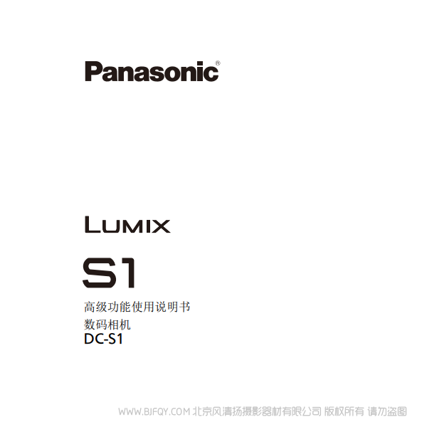松下 全画幅无反相机 DC-S1KGK-K  S1 说明书下载 使用手册 pdf 免费 操作指南 如何使用 快速上手 