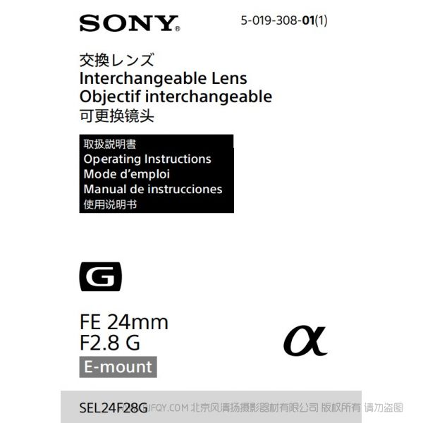 索尼 SEL24F28G FE 24mm F2.8 G 全画幅广角定焦G镜头  说明书下载 使用手册 pdf 免费 操作指南 如何使用 快速上手 