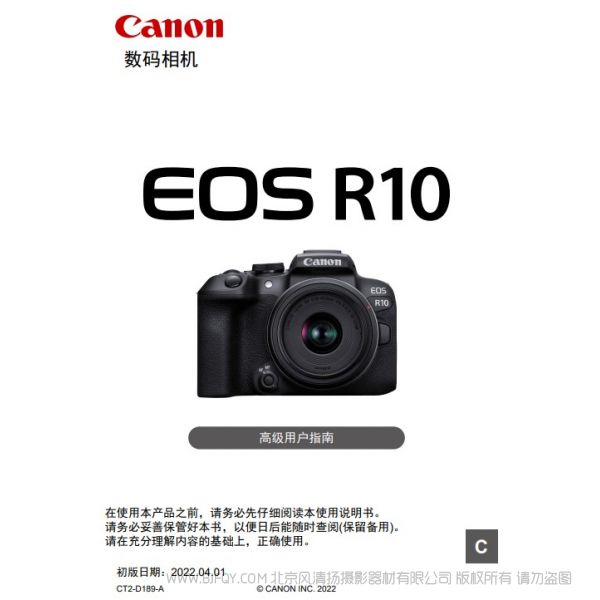 佳能 EOS R10 高级用户指南 说明书下载 使用手册 pdf 免费 操作指南 如何使用 快速上手 