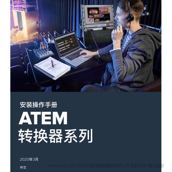 BMD ATEM Converters 转换器 综合说明书下载 使用手册 pdf 免费 操作指南 如何使用 快速上手 
