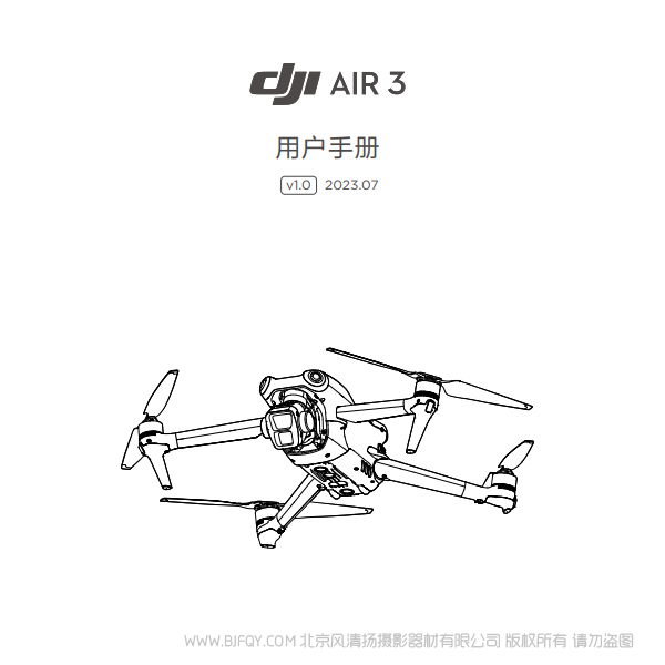 大疆 DJI Air 3 无人机 遥控飞机 - 用户手册 v1.0 说明书下载 使用手册 pdf 免费 操作指南 如何使用 快速上手 