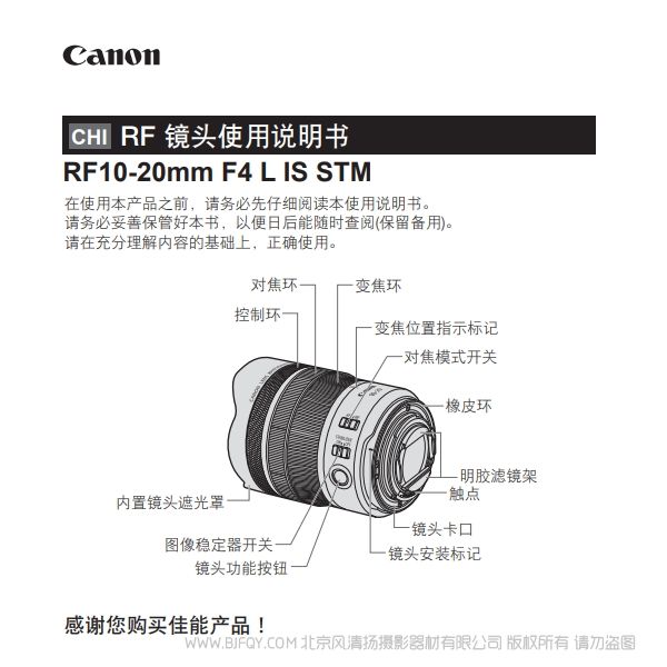 佳能 Canon RF10-20mm F4 L IS STM 使用说明书 说明书下载 使用手册 pdf 免费 操作指南 如何使用 快速上手 