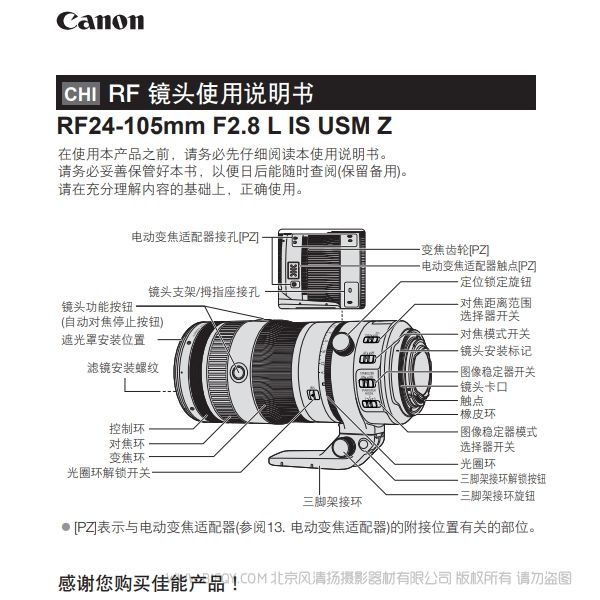 佳能 Canon RF24-105mm F2.8 L IS USM Z 使用说明书 说明书下载 使用手册 pdf 免费 操作指南 如何使用 快速上手 