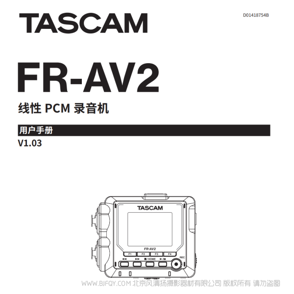 Tascam 达斯冠 FR-AV2 线性PCM录音机 说明书下载 使用手册 pdf 免费 操作指南 如何使用 快速上手 
