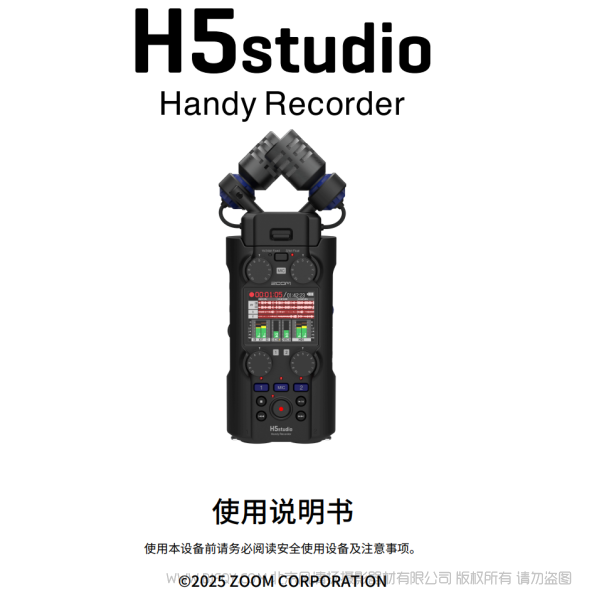 ZOOM H5studio H5S Handy Recorder 手持录音机 说明书下载 使用手册 pdf 免费 操作指南 如何使用 快速上手 