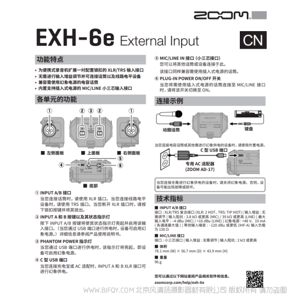 ZOOM EXH-6e External Input 拓展插槽 说明书下载 使用手册 pdf 免费 操作指南 如何使用 快速上手 
