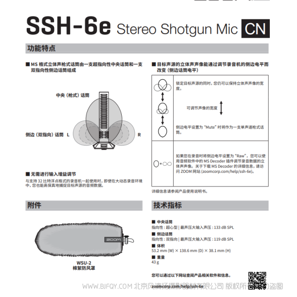 ZOOM SSH-6e Mic Shotgun Stereo 枪式立体声麦克风柱 说明书下载 使用手册 pdf 免费 操作指南 如何使用 快速上手 