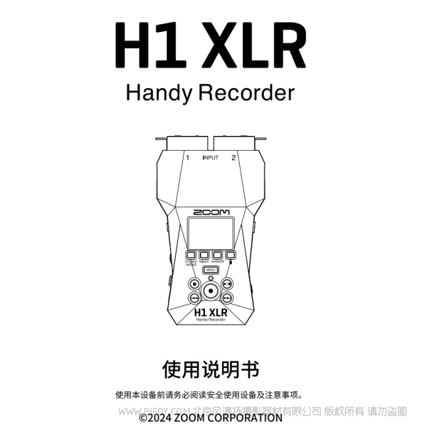 ZOOM H1 XLR Handy Recorder 说明书下载 使用手册 pdf 免费 操作指南 如何使用 快速上手 