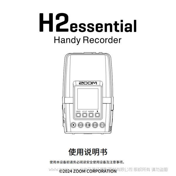 ZOOM H2essential H2E 说明书下载 使用手册 pdf 免费 操作指南 如何使用 快速上手 