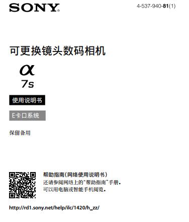 索尼全画幅微单 ILCE-7S(说明书) A7S  α7S 视频无反相机 使用 操作手册 摄影指南