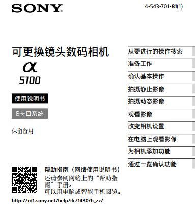 索尼 残幅 ILCE5100  A5100L说明书下载 操作手册 实用指南 如何上手 详解 α5100 ILCE-5100Y,ILCE-5100L_帮助指南 微单