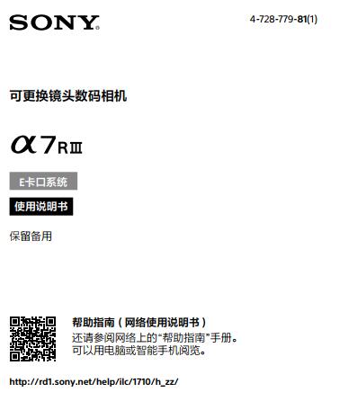 索尼 α7R3 全画幅微单 ILCE-7RM3(说明书) A7R3 视频无反相机 使用 操作手册 摄影指南
