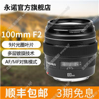 永诺YN100mm F2中远摄定焦镜头大光圈佳能尼康单反全画幅自动对焦
