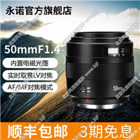 永诺YN50mm F1.4标准定焦镜头大光圈全画幅自动对焦佳能尼康人像