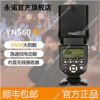 永诺YN560III三代机顶闪光灯佳能尼康索尼宾得富士通用补光热靴灯