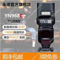 永诺YN968C机顶闪光灯LED灯高速同步内置622C佳能单反TTL热靴灯