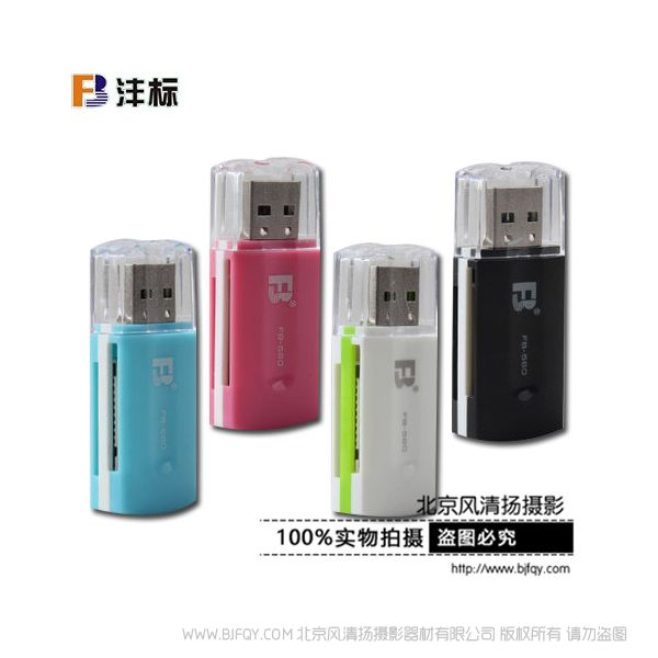 沣标 多合一高速 SD卡 TF M2 MS 佳能尼康相机 手机内存卡 读卡器