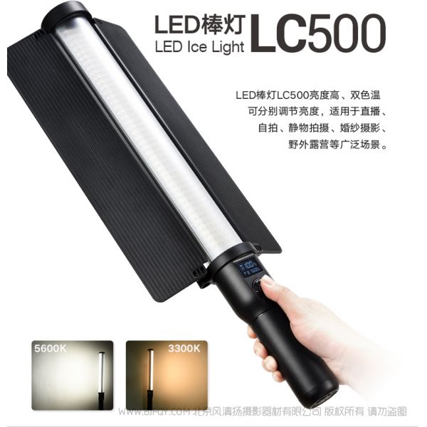 神牛  GODOX LED棒灯LC500   冰灯 LED补光棒  led补光灯棒-神牛lc500 灯光设备