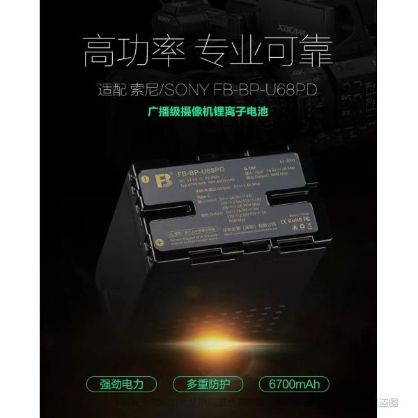 新品：适配索尼 FB-BP-U68PD 沣标广播级摄像机锂离子电池 Z280 Z190