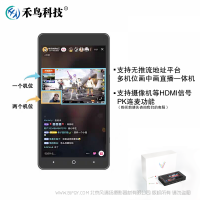 禾苗V66 直播机 四路导播 所有平台都可使用 1080P直播 多机位 吃播 美妆博主  触摸屏 