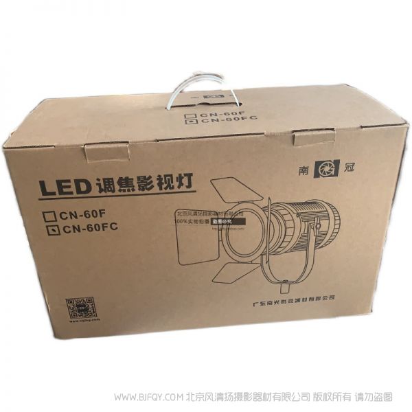 南冠 CN-60FC LED调焦影视灯 南光 补光灯 打光灯 现货 nanguan nanguang