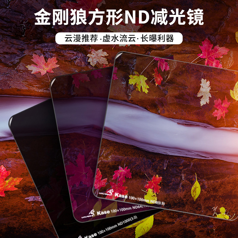 Kase卡色 100mm方形滤镜套装  中灰ND减光镜 云漫推荐 ND插片滤镜