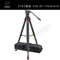 萨拿沙雀FSB8T液压云台碳纤维三脚架Flowtech套装0765 快速架设