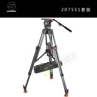 沙雀萨拿2075S1套装Video20S1云台 ENG2SL MCFHD碳纤维中置三脚架