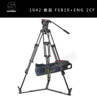 沙雀萨拿1042套装 12公斤承重 fsb10云台+ENG2CF碳纤维地置三脚架