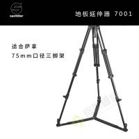Sachtler®（萨科勒） 地板延伸器7001适合75mm口径三脚架 地置控制器