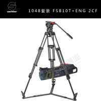 沙雀萨拿1048套装12公斤承重 fsb10T云台+ENG2CF碳纤维地置三脚架