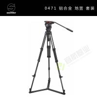 沙雀萨拿 0471套装FSB6液压云台+ENG75/2D地置铝合金三脚架 含包