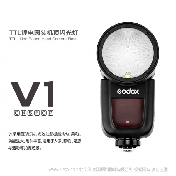 神牛 godox TTL锂电圆头机顶闪光灯 V1