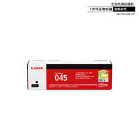 Canon/佳能 原装硒鼓 CRG 045 BK