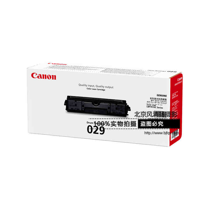 Canon/佳能 原装耗材 Drum029感光鼓（适用LBP7010C、LBP7018C）