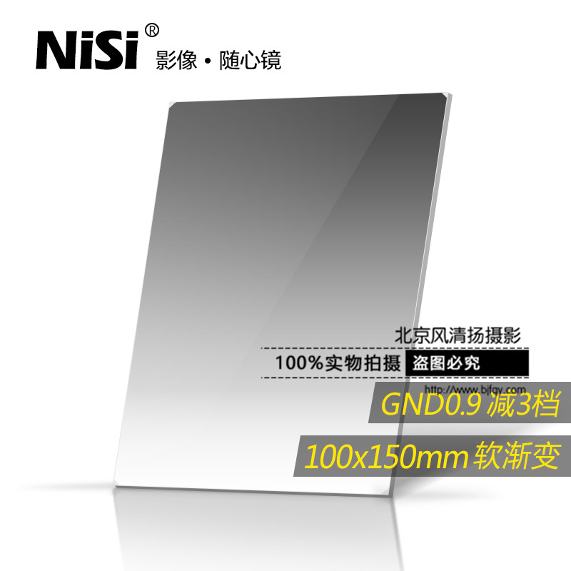 nisi耐司方形滤镜100mm GND 0.6 0.9 1.2方镜 软硬反向中灰渐变镜