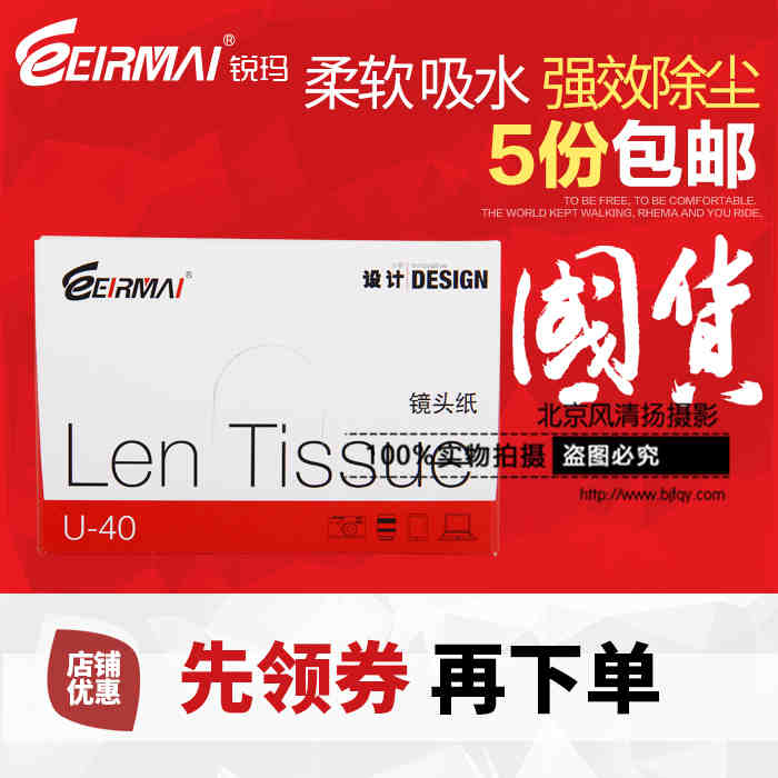 EIRMAI锐玛镜头擦镜纸 镜头纸 清洁纸 单反擦镜纸 擦眼镜纸无毛茬