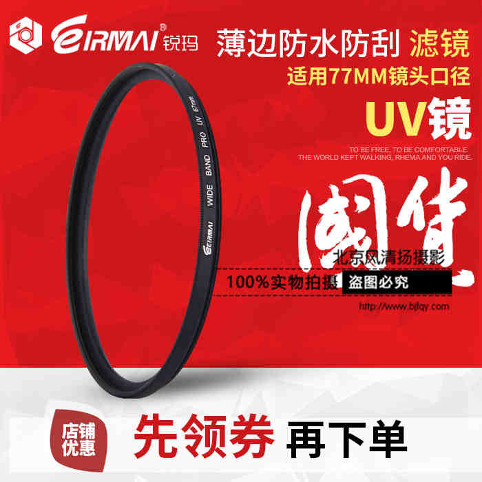 EIRMAI锐玛 UV镜 77mm保护镜 尼康24-70 佳能24-105 滤镜