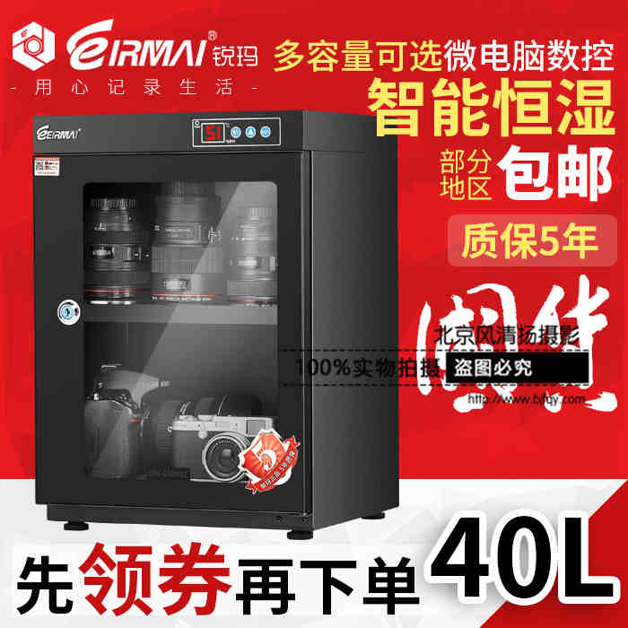 EIRMAI锐玛单反相机镜头电子防潮箱除湿邮票防潮柜摄影器材干燥箱
