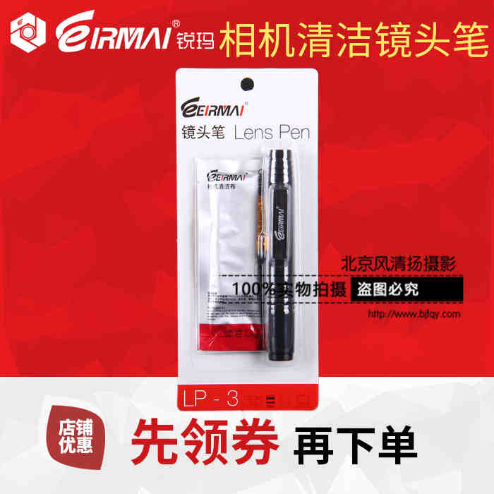 EIRMAI锐玛 镜头笔 镜头笔毛刷 镜头清洁笔 单反相机镜头笔