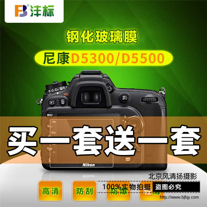 FB保护膜 For尼康单反相机 D3300 D3400 D5300 D5500钢化膜 贴膜