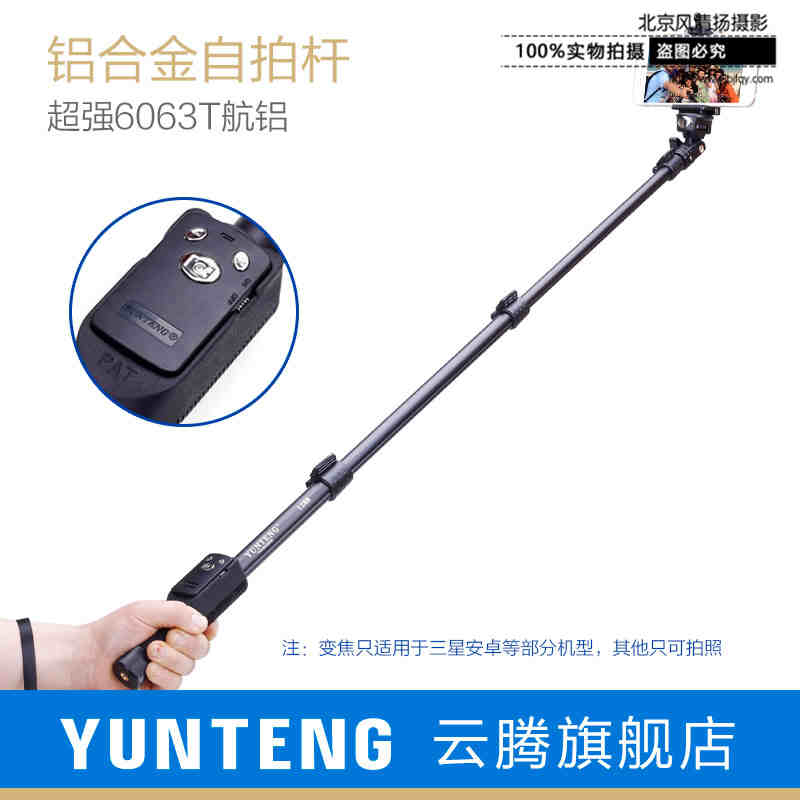 云腾1288加长手机自拍杆通用自拍照神器蓝牙遥控自拍干神棍自照杆