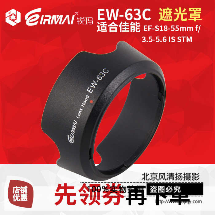 锐玛 EW-63C 遮光罩佳能700D 100D 18-55 STM 镜头相机配件58mm