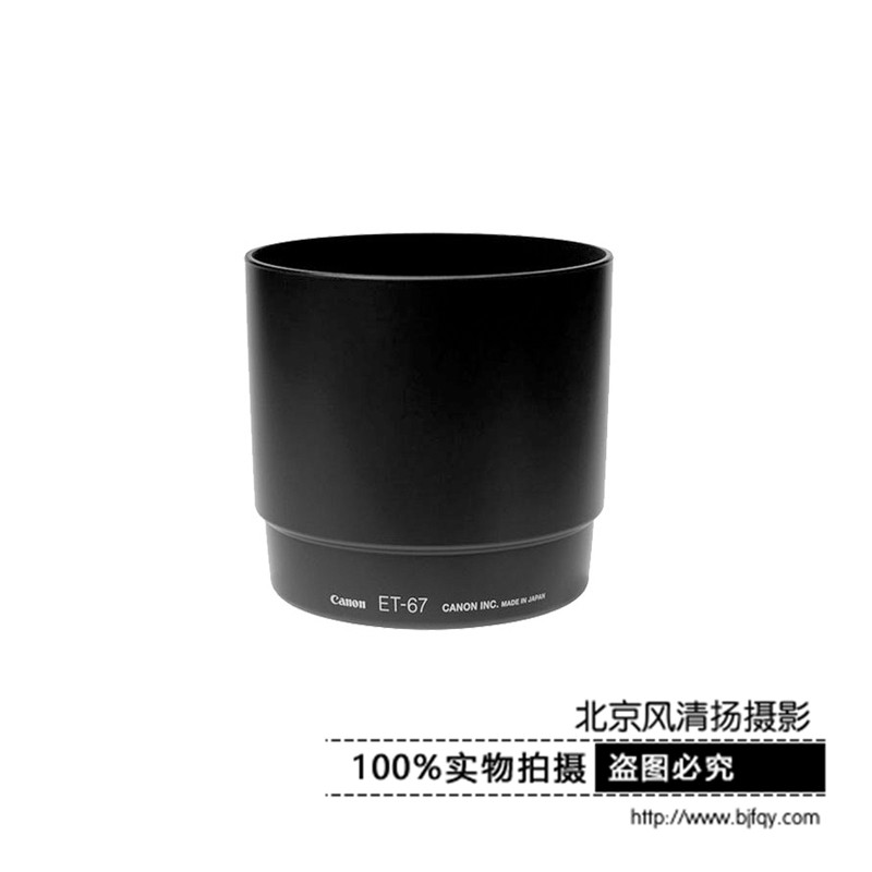 Canon/佳能 镜头遮光罩 ET-67