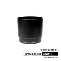 Canon/佳能 镜头遮光罩 ET-67